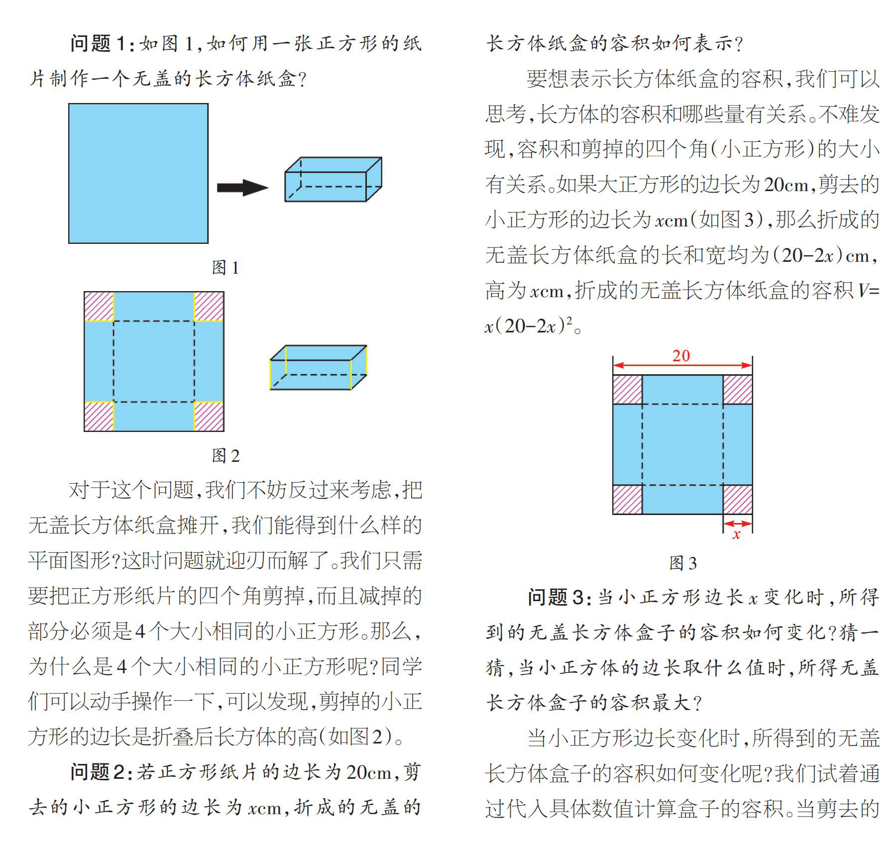 长方体制作方法图片