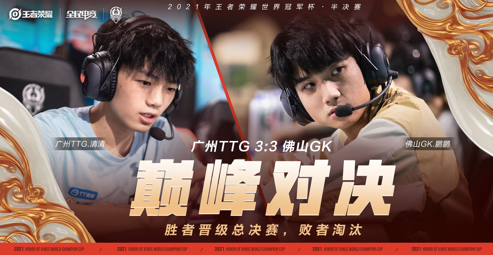 总决赛佛山gk来了