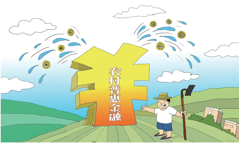 普惠金融支持乡村振兴发展的路径