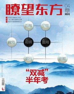 瞭望东方周刊 2022年第4期-龙源期刊网