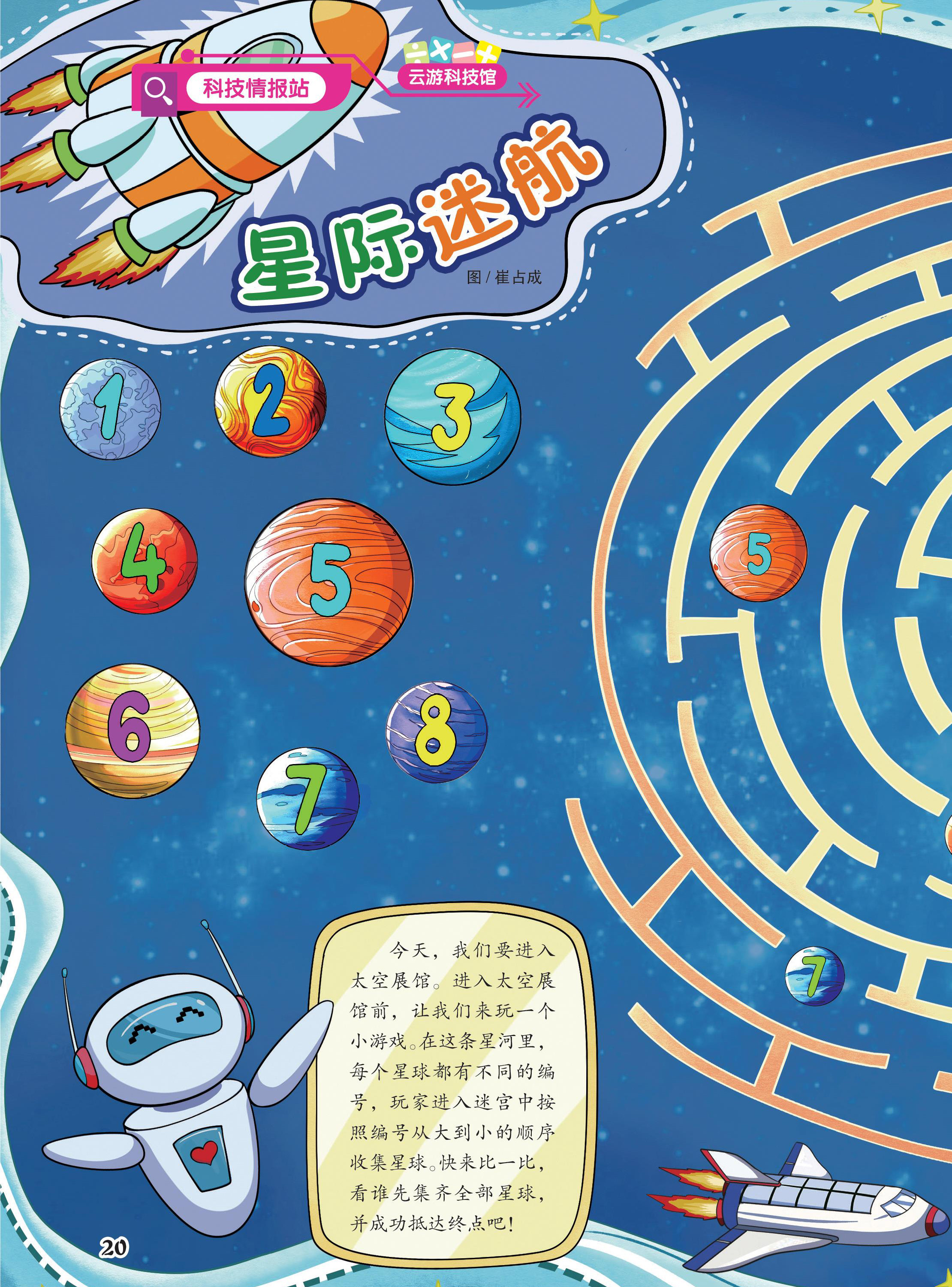 星际迷航-龙源期刊网