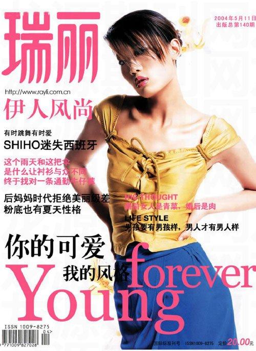 浅谈中国时尚杂志封面设计