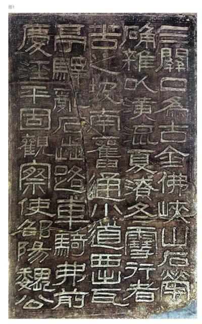 宁夏唯一的"八分书"碑刻赏析